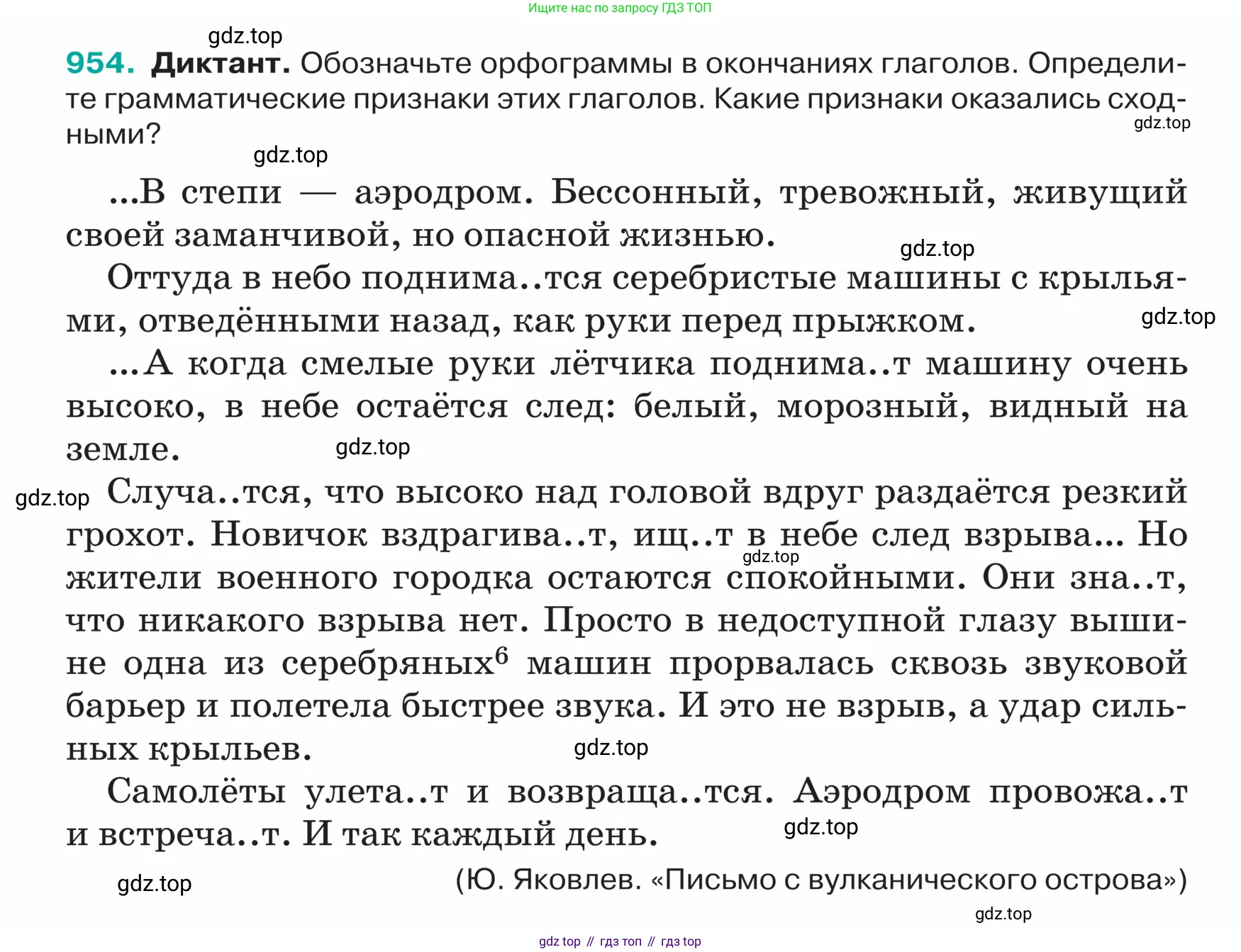 ГДЗ Русский язык, 5 класс Учебник, авторы: Ладыженская Таиса Алексеевна, Баранов Михаил Трофимович, Тростенцова Лидия Александровна, Ладыженская Наталия Вениаминовна, Дейкина Алевтина Дмитриевна, Григорян Лариса Трофимовна, Кулибаба Иван Иванович, Антонова Любовь Геннадиевна, издательство Просвещение, Москва, 2023, салатового цвета, Часть 2, страница 226, номер 954, Условие