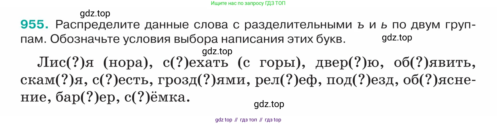 ГДЗ Русский язык, 5 класс Учебник, авторы: Ладыженская Таиса Алексеевна, Баранов Михаил Трофимович, Тростенцова Лидия Александровна, Ладыженская Наталия Вениаминовна, Дейкина Алевтина Дмитриевна, Григорян Лариса Трофимовна, Кулибаба Иван Иванович, Антонова Любовь Геннадиевна, издательство Просвещение, Москва, 2023, салатового цвета, Часть 2, страница 226, номер 955, Условие