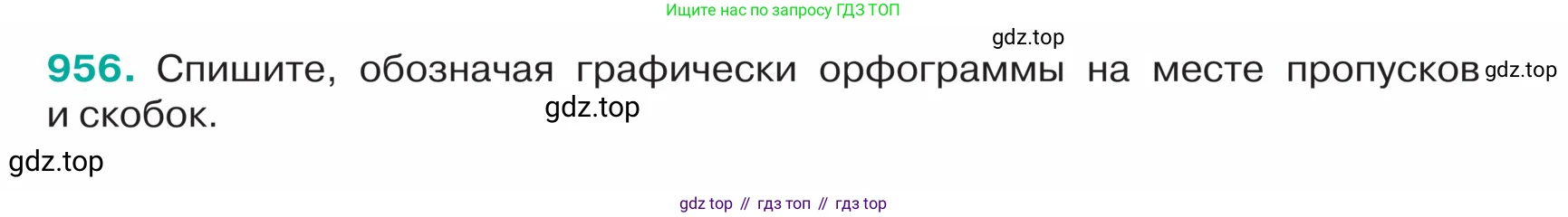ГДЗ Русский язык, 5 класс Учебник, авторы: Ладыженская Таиса Алексеевна, Баранов Михаил Трофимович, Тростенцова Лидия Александровна, Ладыженская Наталия Вениаминовна, Дейкина Алевтина Дмитриевна, Григорян Лариса Трофимовна, Кулибаба Иван Иванович, Антонова Любовь Геннадиевна, издательство Просвещение, Москва, 2023, салатового цвета, Часть 2, страница 226, номер 956, Условие