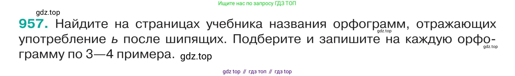 ГДЗ Русский язык, 5 класс Учебник, авторы: Ладыженская Таиса Алексеевна, Баранов Михаил Трофимович, Тростенцова Лидия Александровна, Ладыженская Наталия Вениаминовна, Дейкина Алевтина Дмитриевна, Григорян Лариса Трофимовна, Кулибаба Иван Иванович, Антонова Любовь Геннадиевна, издательство Просвещение, Москва, 2023, салатового цвета, Часть 2, страница 227, номер 957, Условие