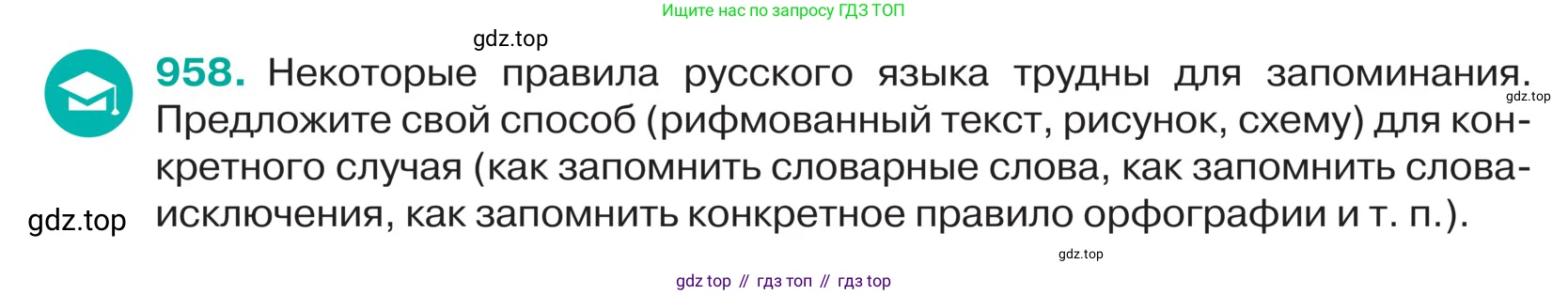 ГДЗ Русский язык, 5 класс Учебник, авторы: Ладыженская Таиса Алексеевна, Баранов Михаил Трофимович, Тростенцова Лидия Александровна, Ладыженская Наталия Вениаминовна, Дейкина Алевтина Дмитриевна, Григорян Лариса Трофимовна, Кулибаба Иван Иванович, Антонова Любовь Геннадиевна, издательство Просвещение, Москва, 2023, салатового цвета, Часть 2, страница 227, номер 958, Условие