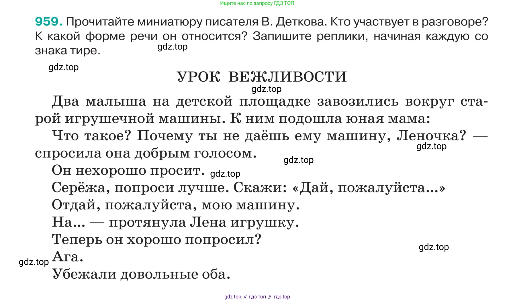 ГДЗ Русский язык, 5 класс Учебник, авторы: Ладыженская Таиса Алексеевна, Баранов Михаил Трофимович, Тростенцова Лидия Александровна, Ладыженская Наталия Вениаминовна, Дейкина Алевтина Дмитриевна, Григорян Лариса Трофимовна, Кулибаба Иван Иванович, Антонова Любовь Геннадиевна, издательство Просвещение, Москва, 2023, салатового цвета, Часть 2, страница 227, номер 959, Условие