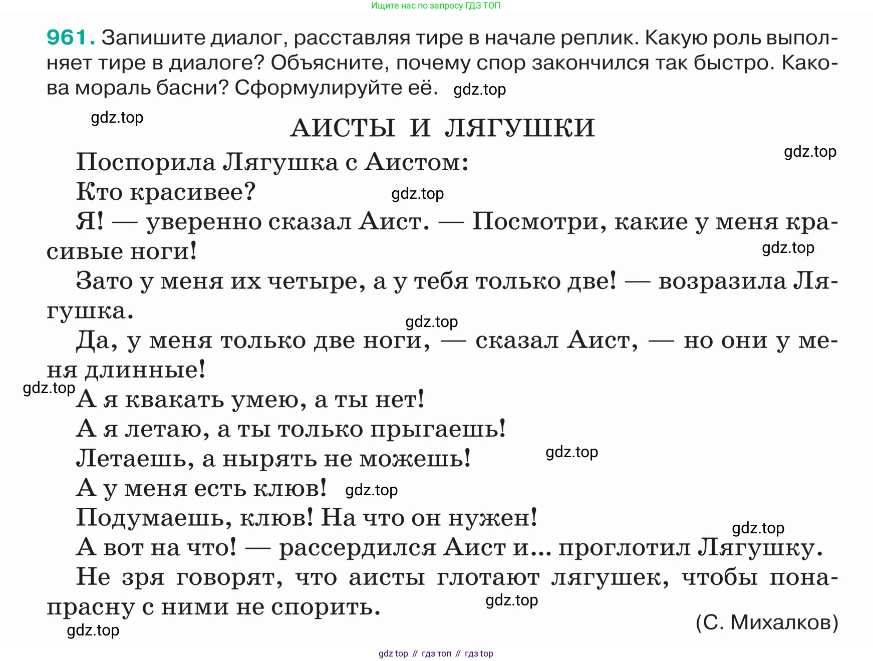 ГДЗ Русский язык, 5 класс Учебник, авторы: Ладыженская Таиса Алексеевна, Баранов Михаил Трофимович, Тростенцова Лидия Александровна, Ладыженская Наталия Вениаминовна, Дейкина Алевтина Дмитриевна, Григорян Лариса Трофимовна, Кулибаба Иван Иванович, Антонова Любовь Геннадиевна, издательство Просвещение, Москва, 2023, салатового цвета, Часть 2, страница 228, номер 961, Условие