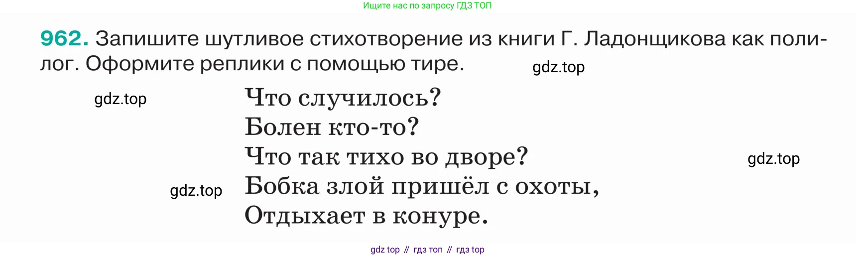 ГДЗ Русский язык, 5 класс Учебник, авторы: Ладыженская Таиса Алексеевна, Баранов Михаил Трофимович, Тростенцова Лидия Александровна, Ладыженская Наталия Вениаминовна, Дейкина Алевтина Дмитриевна, Григорян Лариса Трофимовна, Кулибаба Иван Иванович, Антонова Любовь Геннадиевна, издательство Просвещение, Москва, 2023, салатового цвета, Часть 2, страница 228, номер 962, Условие