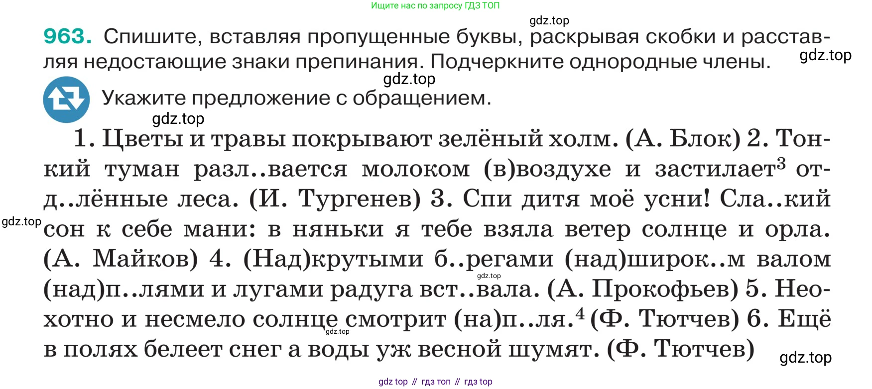 ГДЗ Русский язык, 5 класс Учебник, авторы: Ладыженская Таиса Алексеевна, Баранов Михаил Трофимович, Тростенцова Лидия Александровна, Ладыженская Наталия Вениаминовна, Дейкина Алевтина Дмитриевна, Григорян Лариса Трофимовна, Кулибаба Иван Иванович, Антонова Любовь Геннадиевна, издательство Просвещение, Москва, 2023, салатового цвета, Часть 2, страница 229, номер 963, Условие