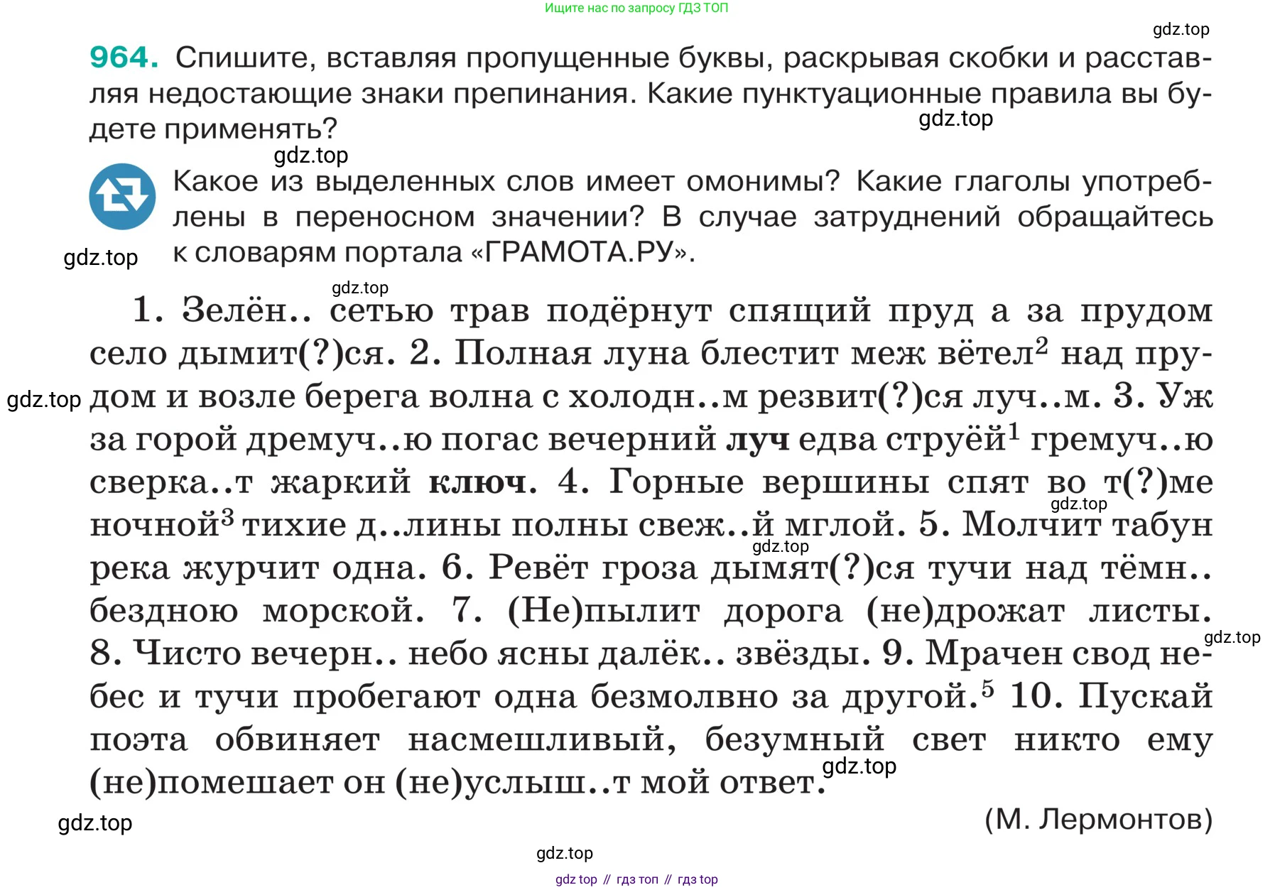 ГДЗ Русский язык, 5 класс Учебник, авторы: Ладыженская Таиса Алексеевна, Баранов Михаил Трофимович, Тростенцова Лидия Александровна, Ладыженская Наталия Вениаминовна, Дейкина Алевтина Дмитриевна, Григорян Лариса Трофимовна, Кулибаба Иван Иванович, Антонова Любовь Геннадиевна, издательство Просвещение, Москва, 2023, салатового цвета, Часть 2, страница 229, номер 964, Условие