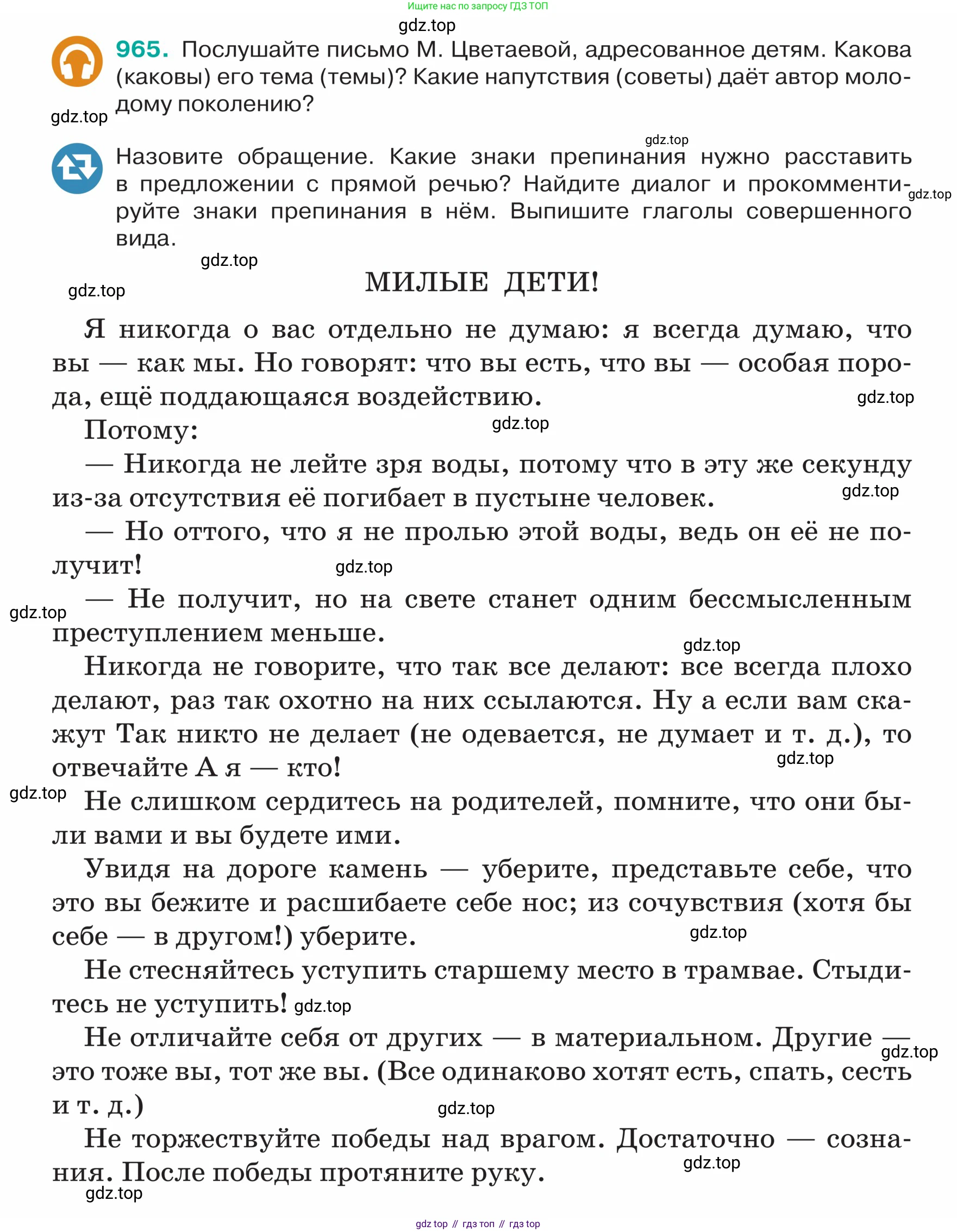 ГДЗ Русский язык, 5 класс Учебник, авторы: Ладыженская Таиса Алексеевна, Баранов Михаил Трофимович, Тростенцова Лидия Александровна, Ладыженская Наталия Вениаминовна, Дейкина Алевтина Дмитриевна, Григорян Лариса Трофимовна, Кулибаба Иван Иванович, Антонова Любовь Геннадиевна, издательство Просвещение, Москва, 2023, салатового цвета, Часть 2, страница 230, номер 965, Условие