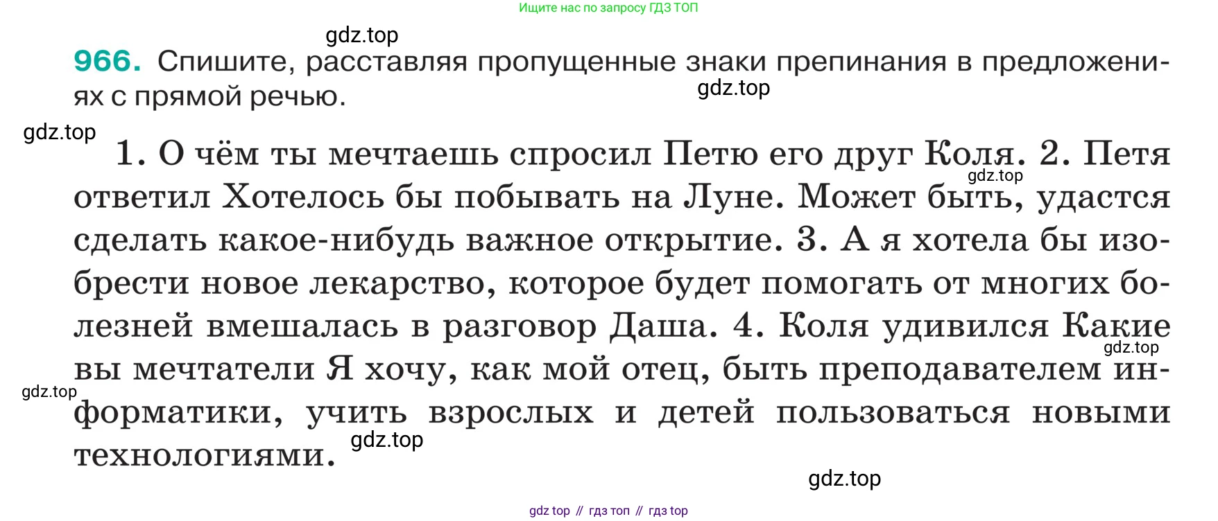 ГДЗ Русский язык, 5 класс Учебник, авторы: Ладыженская Таиса Алексеевна, Баранов Михаил Трофимович, Тростенцова Лидия Александровна, Ладыженская Наталия Вениаминовна, Дейкина Алевтина Дмитриевна, Григорян Лариса Трофимовна, Кулибаба Иван Иванович, Антонова Любовь Геннадиевна, издательство Просвещение, Москва, 2023, салатового цвета, Часть 2, страница 231, номер 966, Условие