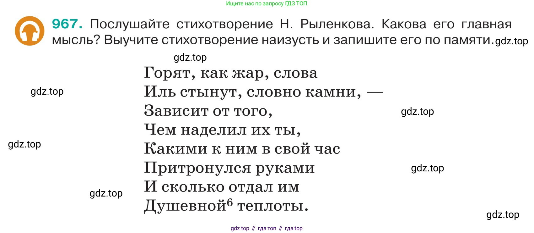 ГДЗ Русский язык, 5 класс Учебник, авторы: Ладыженская Таиса Алексеевна, Баранов Михаил Трофимович, Тростенцова Лидия Александровна, Ладыженская Наталия Вениаминовна, Дейкина Алевтина Дмитриевна, Григорян Лариса Трофимовна, Кулибаба Иван Иванович, Антонова Любовь Геннадиевна, издательство Просвещение, Москва, 2023, салатового цвета, Часть 2, страница 231, номер 967, Условие