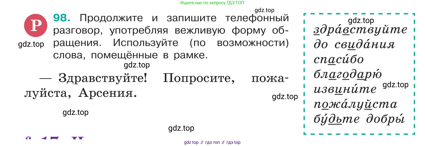 ГДЗ Русский язык, 5 класс Учебник, авторы: Ладыженская Таиса Алексеевна, Баранов Михаил Трофимович, Тростенцова Лидия Александровна, Ладыженская Наталия Вениаминовна, Дейкина Алевтина Дмитриевна, Григорян Лариса Трофимовна, Кулибаба Иван Иванович, Антонова Любовь Геннадиевна, издательство Просвещение, Москва, 2023, салатового цвета, Часть 1, страница 49, номер 98, Условие
