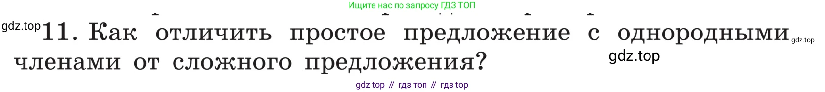 ГДЗ Русский язык, 5 класс Учебник, авторы: Ладыженская Таиса Алексеевна, Баранов Михаил Трофимович, Тростенцова Лидия Александровна, Ладыженская Наталия Вениаминовна, Дейкина Алевтина Дмитриевна, Григорян Лариса Трофимовна, Кулибаба Иван Иванович, Антонова Любовь Геннадиевна, издательство Просвещение, Москва, 2023, салатового цвета, Часть 1, страница 33, номер 11, Условие