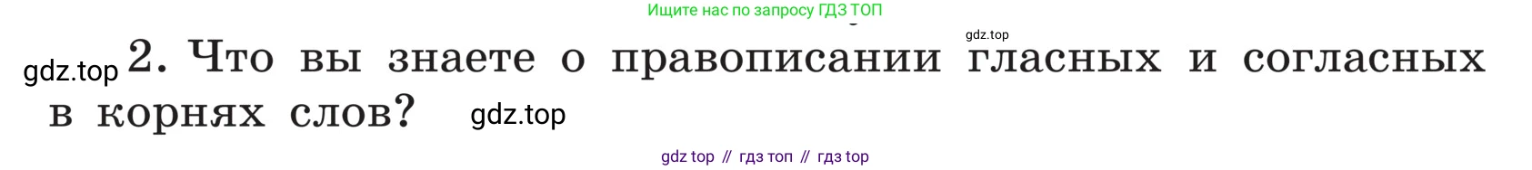 ГДЗ Русский язык, 5 класс Учебник, авторы: Ладыженская Таиса Алексеевна, Баранов Михаил Трофимович, Тростенцова Лидия Александровна, Ладыженская Наталия Вениаминовна, Дейкина Алевтина Дмитриевна, Григорян Лариса Трофимовна, Кулибаба Иван Иванович, Антонова Любовь Геннадиевна, издательство Просвещение, Москва, 2023, салатового цвета, Часть 1, страница 33, номер 2, Условие