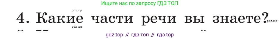 ГДЗ Русский язык, 5 класс Учебник, авторы: Ладыженская Таиса Алексеевна, Баранов Михаил Трофимович, Тростенцова Лидия Александровна, Ладыженская Наталия Вениаминовна, Дейкина Алевтина Дмитриевна, Григорян Лариса Трофимовна, Кулибаба Иван Иванович, Антонова Любовь Геннадиевна, издательство Просвещение, Москва, 2023, салатового цвета, Часть 1, страница 33, номер 4, Условие