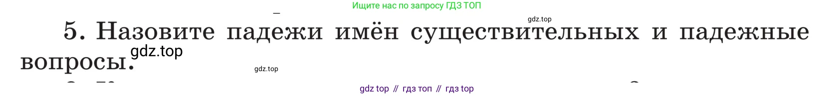 ГДЗ Русский язык, 5 класс Учебник, авторы: Ладыженская Таиса Алексеевна, Баранов Михаил Трофимович, Тростенцова Лидия Александровна, Ладыженская Наталия Вениаминовна, Дейкина Алевтина Дмитриевна, Григорян Лариса Трофимовна, Кулибаба Иван Иванович, Антонова Любовь Геннадиевна, издательство Просвещение, Москва, 2023, салатового цвета, Часть 1, страница 33, номер 5, Условие