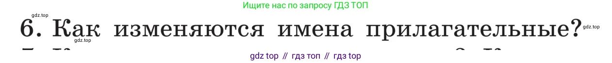 ГДЗ Русский язык, 5 класс Учебник, авторы: Ладыженская Таиса Алексеевна, Баранов Михаил Трофимович, Тростенцова Лидия Александровна, Ладыженская Наталия Вениаминовна, Дейкина Алевтина Дмитриевна, Григорян Лариса Трофимовна, Кулибаба Иван Иванович, Антонова Любовь Геннадиевна, издательство Просвещение, Москва, 2023, салатового цвета, Часть 1, страница 33, номер 6, Условие