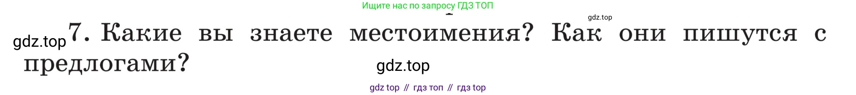 ГДЗ Русский язык, 5 класс Учебник, авторы: Ладыженская Таиса Алексеевна, Баранов Михаил Трофимович, Тростенцова Лидия Александровна, Ладыженская Наталия Вениаминовна, Дейкина Алевтина Дмитриевна, Григорян Лариса Трофимовна, Кулибаба Иван Иванович, Антонова Любовь Геннадиевна, издательство Просвещение, Москва, 2023, салатового цвета, Часть 1, страница 33, номер 7, Условие
