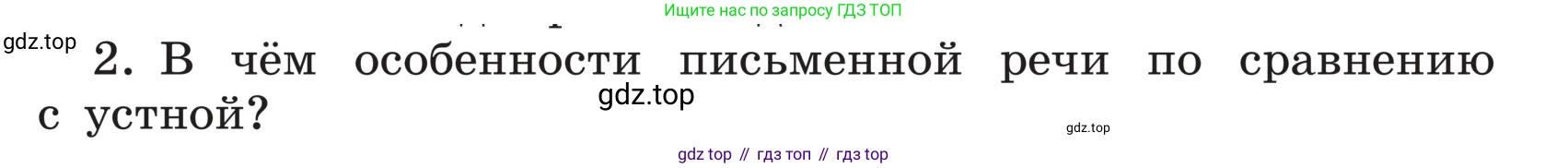 ГДЗ Русский язык, 5 класс Учебник, авторы: Ладыженская Таиса Алексеевна, Баранов Михаил Трофимович, Тростенцова Лидия Александровна, Ладыженская Наталия Вениаминовна, Дейкина Алевтина Дмитриевна, Григорян Лариса Трофимовна, Кулибаба Иван Иванович, Антонова Любовь Геннадиевна, издательство Просвещение, Москва, 2023, салатового цвета, Часть 1, страница 55, номер 2, Условие