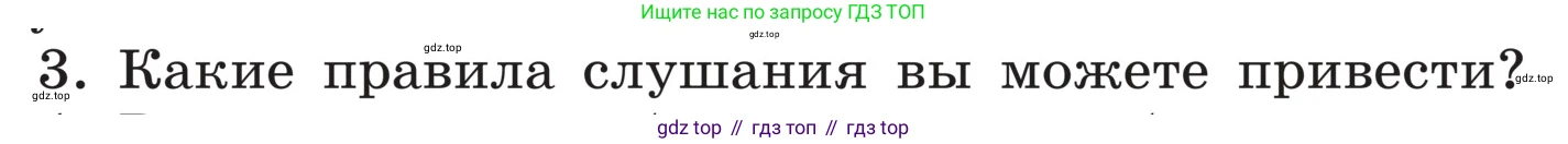 ГДЗ Русский язык, 5 класс Учебник, авторы: Ладыженская Таиса Алексеевна, Баранов Михаил Трофимович, Тростенцова Лидия Александровна, Ладыженская Наталия Вениаминовна, Дейкина Алевтина Дмитриевна, Григорян Лариса Трофимовна, Кулибаба Иван Иванович, Антонова Любовь Геннадиевна, издательство Просвещение, Москва, 2023, салатового цвета, Часть 1, страница 55, номер 3, Условие