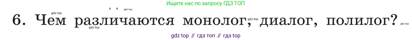 ГДЗ Русский язык, 5 класс Учебник, авторы: Ладыженская Таиса Алексеевна, Баранов Михаил Трофимович, Тростенцова Лидия Александровна, Ладыженская Наталия Вениаминовна, Дейкина Алевтина Дмитриевна, Григорян Лариса Трофимовна, Кулибаба Иван Иванович, Антонова Любовь Геннадиевна, издательство Просвещение, Москва, 2023, салатового цвета, Часть 1, страница 55, номер 6, Условие