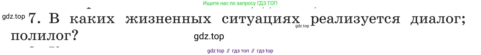ГДЗ Русский язык, 5 класс Учебник, авторы: Ладыженская Таиса Алексеевна, Баранов Михаил Трофимович, Тростенцова Лидия Александровна, Ладыженская Наталия Вениаминовна, Дейкина Алевтина Дмитриевна, Григорян Лариса Трофимовна, Кулибаба Иван Иванович, Антонова Любовь Геннадиевна, издательство Просвещение, Москва, 2023, салатового цвета, Часть 1, страница 55, номер 7, Условие