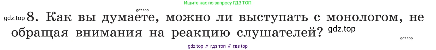 ГДЗ Русский язык, 5 класс Учебник, авторы: Ладыженская Таиса Алексеевна, Баранов Михаил Трофимович, Тростенцова Лидия Александровна, Ладыженская Наталия Вениаминовна, Дейкина Алевтина Дмитриевна, Григорян Лариса Трофимовна, Кулибаба Иван Иванович, Антонова Любовь Геннадиевна, издательство Просвещение, Москва, 2023, салатового цвета, Часть 1, страница 55, номер 8, Условие