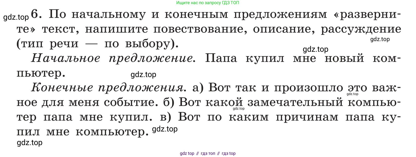 ГДЗ Русский язык, 5 класс Учебник, авторы: Ладыженская Таиса Алексеевна, Баранов Михаил Трофимович, Тростенцова Лидия Александровна, Ладыженская Наталия Вениаминовна, Дейкина Алевтина Дмитриевна, Григорян Лариса Трофимовна, Кулибаба Иван Иванович, Антонова Любовь Геннадиевна, издательство Просвещение, Москва, 2023, салатового цвета, Часть 1, страница 86, номер 6, Условие