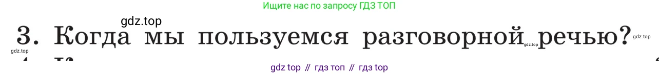 ГДЗ Русский язык, 5 класс Учебник, авторы: Ладыженская Таиса Алексеевна, Баранов Михаил Трофимович, Тростенцова Лидия Александровна, Ладыженская Наталия Вениаминовна, Дейкина Алевтина Дмитриевна, Григорян Лариса Трофимовна, Кулибаба Иван Иванович, Антонова Любовь Геннадиевна, издательство Просвещение, Москва, 2023, салатового цвета, Часть 1, страница 93, номер 3, Условие