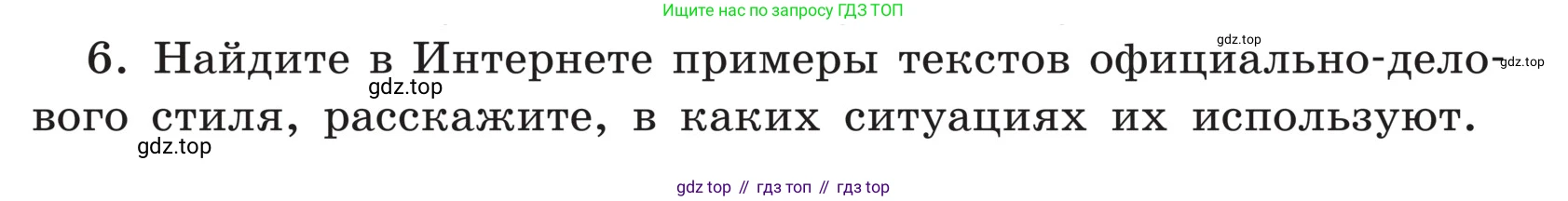 ГДЗ Русский язык, 5 класс Учебник, авторы: Ладыженская Таиса Алексеевна, Баранов Михаил Трофимович, Тростенцова Лидия Александровна, Ладыженская Наталия Вениаминовна, Дейкина Алевтина Дмитриевна, Григорян Лариса Трофимовна, Кулибаба Иван Иванович, Антонова Любовь Геннадиевна, издательство Просвещение, Москва, 2023, салатового цвета, Часть 1, страница 93, номер 6, Условие