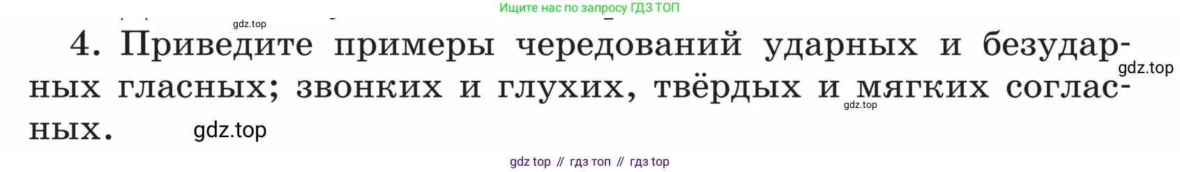 ГДЗ Русский язык, 5 класс Учебник, авторы: Ладыженская Таиса Алексеевна, Баранов Михаил Трофимович, Тростенцова Лидия Александровна, Ладыженская Наталия Вениаминовна, Дейкина Алевтина Дмитриевна, Григорян Лариса Трофимовна, Кулибаба Иван Иванович, Антонова Любовь Геннадиевна, издательство Просвещение, Москва, 2023, салатового цвета, Часть 1, страница 126, номер 4, Условие