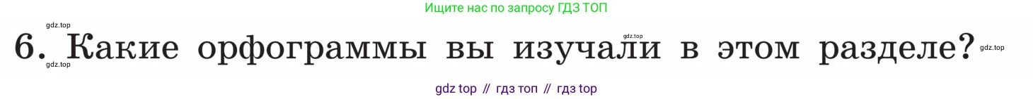 ГДЗ Русский язык, 5 класс Учебник, авторы: Ладыженская Таиса Алексеевна, Баранов Михаил Трофимович, Тростенцова Лидия Александровна, Ладыженская Наталия Вениаминовна, Дейкина Алевтина Дмитриевна, Григорян Лариса Трофимовна, Кулибаба Иван Иванович, Антонова Любовь Геннадиевна, издательство Просвещение, Москва, 2023, салатового цвета, Часть 1, страница 126, номер 6, Условие