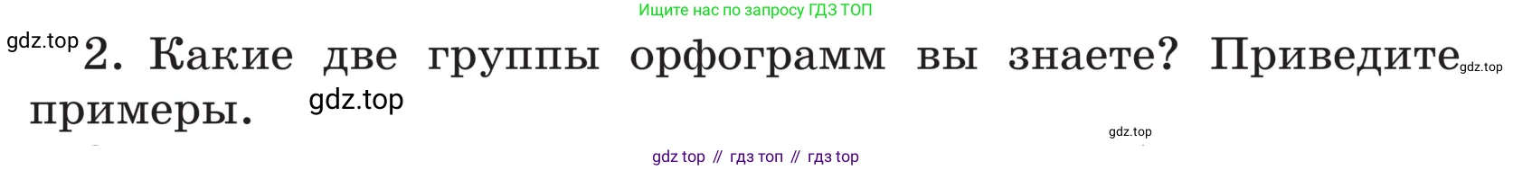 ГДЗ Русский язык, 5 класс Учебник, авторы: Ладыженская Таиса Алексеевна, Баранов Михаил Трофимович, Тростенцова Лидия Александровна, Ладыженская Наталия Вениаминовна, Дейкина Алевтина Дмитриевна, Григорян Лариса Трофимовна, Кулибаба Иван Иванович, Антонова Любовь Геннадиевна, издательство Просвещение, Москва, 2023, салатового цвета, Часть 1, страница 135, номер 2, Условие