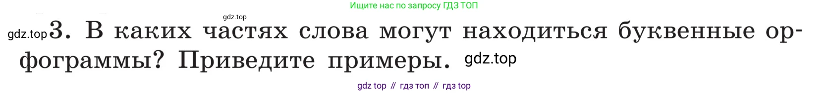 ГДЗ Русский язык, 5 класс Учебник, авторы: Ладыженская Таиса Алексеевна, Баранов Михаил Трофимович, Тростенцова Лидия Александровна, Ладыженская Наталия Вениаминовна, Дейкина Алевтина Дмитриевна, Григорян Лариса Трофимовна, Кулибаба Иван Иванович, Антонова Любовь Геннадиевна, издательство Просвещение, Москва, 2023, салатового цвета, Часть 1, страница 135, номер 3, Условие