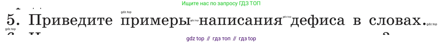 ГДЗ Русский язык, 5 класс Учебник, авторы: Ладыженская Таиса Алексеевна, Баранов Михаил Трофимович, Тростенцова Лидия Александровна, Ладыженская Наталия Вениаминовна, Дейкина Алевтина Дмитриевна, Григорян Лариса Трофимовна, Кулибаба Иван Иванович, Антонова Любовь Геннадиевна, издательство Просвещение, Москва, 2023, салатового цвета, Часть 1, страница 135, номер 5, Условие