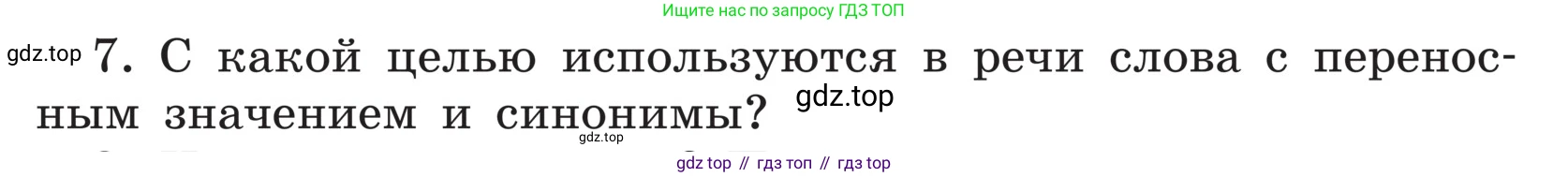 ГДЗ Русский язык, 5 класс Учебник, авторы: Ладыженская Таиса Алексеевна, Баранов Михаил Трофимович, Тростенцова Лидия Александровна, Ладыженская Наталия Вениаминовна, Дейкина Алевтина Дмитриевна, Григорян Лариса Трофимовна, Кулибаба Иван Иванович, Антонова Любовь Геннадиевна, издательство Просвещение, Москва, 2023, салатового цвета, Часть 1, страница 165, номер 7, Условие