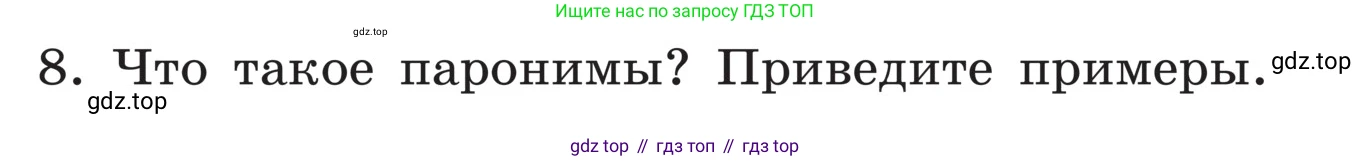 ГДЗ Русский язык, 5 класс Учебник, авторы: Ладыженская Таиса Алексеевна, Баранов Михаил Трофимович, Тростенцова Лидия Александровна, Ладыженская Наталия Вениаминовна, Дейкина Алевтина Дмитриевна, Григорян Лариса Трофимовна, Кулибаба Иван Иванович, Антонова Любовь Геннадиевна, издательство Просвещение, Москва, 2023, салатового цвета, Часть 1, страница 165, номер 8, Условие