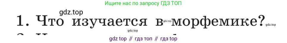 ГДЗ Русский язык, 5 класс Учебник, авторы: Ладыженская Таиса Алексеевна, Баранов Михаил Трофимович, Тростенцова Лидия Александровна, Ладыженская Наталия Вениаминовна, Дейкина Алевтина Дмитриевна, Григорян Лариса Трофимовна, Кулибаба Иван Иванович, Антонова Любовь Геннадиевна, издательство Просвещение, Москва, 2023, салатового цвета, Часть 1, страница 209, номер 1, Условие
