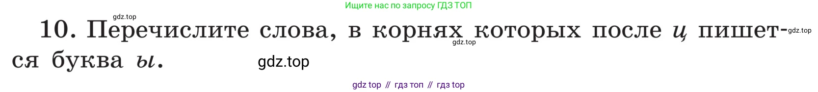 ГДЗ Русский язык, 5 класс Учебник, авторы: Ладыженская Таиса Алексеевна, Баранов Михаил Трофимович, Тростенцова Лидия Александровна, Ладыженская Наталия Вениаминовна, Дейкина Алевтина Дмитриевна, Григорян Лариса Трофимовна, Кулибаба Иван Иванович, Антонова Любовь Геннадиевна, издательство Просвещение, Москва, 2023, салатового цвета, Часть 1, страница 209, номер 10, Условие