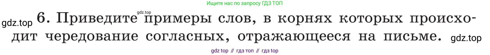 ГДЗ Русский язык, 5 класс Учебник, авторы: Ладыженская Таиса Алексеевна, Баранов Михаил Трофимович, Тростенцова Лидия Александровна, Ладыженская Наталия Вениаминовна, Дейкина Алевтина Дмитриевна, Григорян Лариса Трофимовна, Кулибаба Иван Иванович, Антонова Любовь Геннадиевна, издательство Просвещение, Москва, 2023, салатового цвета, Часть 1, страница 209, номер 6, Условие