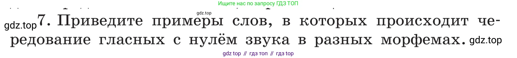 ГДЗ Русский язык, 5 класс Учебник, авторы: Ладыженская Таиса Алексеевна, Баранов Михаил Трофимович, Тростенцова Лидия Александровна, Ладыженская Наталия Вениаминовна, Дейкина Алевтина Дмитриевна, Григорян Лариса Трофимовна, Кулибаба Иван Иванович, Антонова Любовь Геннадиевна, издательство Просвещение, Москва, 2023, салатового цвета, Часть 1, страница 209, номер 7, Условие