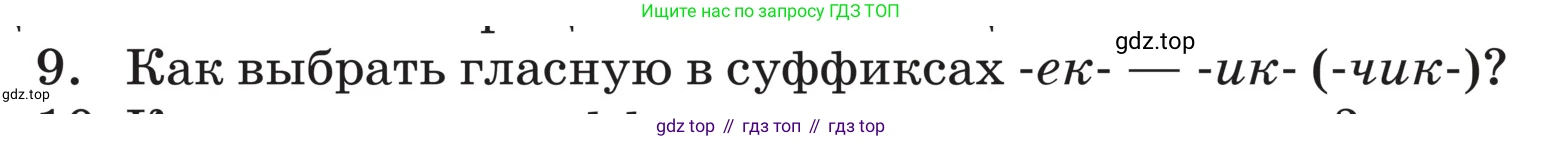ГДЗ Русский язык, 5 класс Учебник, авторы: Ладыженская Таиса Алексеевна, Баранов Михаил Трофимович, Тростенцова Лидия Александровна, Ладыженская Наталия Вениаминовна, Дейкина Алевтина Дмитриевна, Григорян Лариса Трофимовна, Кулибаба Иван Иванович, Антонова Любовь Геннадиевна, издательство Просвещение, Москва, 2023, салатового цвета, Часть 2, страница 72, номер 9, Условие