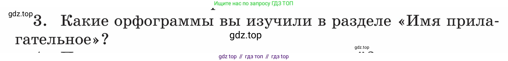 ГДЗ Русский язык, 5 класс Учебник, авторы: Ладыженская Таиса Алексеевна, Баранов Михаил Трофимович, Тростенцова Лидия Александровна, Ладыженская Наталия Вениаминовна, Дейкина Алевтина Дмитриевна, Григорян Лариса Трофимовна, Кулибаба Иван Иванович, Антонова Любовь Геннадиевна, издательство Просвещение, Москва, 2023, салатового цвета, Часть 2, страница 98, номер 3, Условие