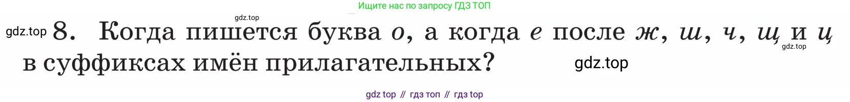 ГДЗ Русский язык, 5 класс Учебник, авторы: Ладыженская Таиса Алексеевна, Баранов Михаил Трофимович, Тростенцова Лидия Александровна, Ладыженская Наталия Вениаминовна, Дейкина Алевтина Дмитриевна, Григорян Лариса Трофимовна, Кулибаба Иван Иванович, Антонова Любовь Геннадиевна, издательство Просвещение, Москва, 2023, салатового цвета, Часть 2, страница 98, номер 8, Условие