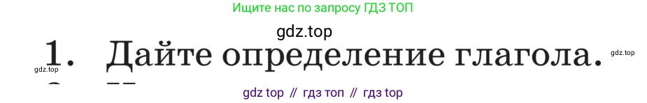 ГДЗ Русский язык, 5 класс Учебник, авторы: Ладыженская Таиса Алексеевна, Баранов Михаил Трофимович, Тростенцова Лидия Александровна, Ладыженская Наталия Вениаминовна, Дейкина Алевтина Дмитриевна, Григорян Лариса Трофимовна, Кулибаба Иван Иванович, Антонова Любовь Геннадиевна, издательство Просвещение, Москва, 2023, салатового цвета, Часть 2, страница 144, номер 1, Условие