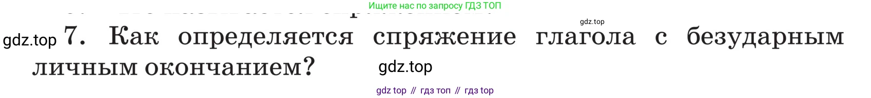 ГДЗ Русский язык, 5 класс Учебник, авторы: Ладыженская Таиса Алексеевна, Баранов Михаил Трофимович, Тростенцова Лидия Александровна, Ладыженская Наталия Вениаминовна, Дейкина Алевтина Дмитриевна, Григорян Лариса Трофимовна, Кулибаба Иван Иванович, Антонова Любовь Геннадиевна, издательство Просвещение, Москва, 2023, салатового цвета, Часть 2, страница 144, номер 7, Условие