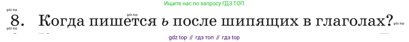 ГДЗ Русский язык, 5 класс Учебник, авторы: Ладыженская Таиса Алексеевна, Баранов Михаил Трофимович, Тростенцова Лидия Александровна, Ладыженская Наталия Вениаминовна, Дейкина Алевтина Дмитриевна, Григорян Лариса Трофимовна, Кулибаба Иван Иванович, Антонова Любовь Геннадиевна, издательство Просвещение, Москва, 2023, салатового цвета, Часть 2, страница 144, номер 8, Условие