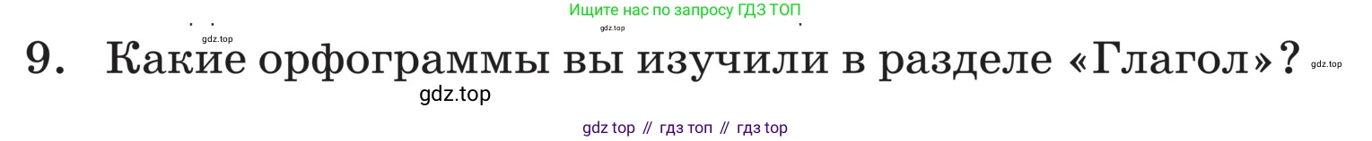 ГДЗ Русский язык, 5 класс Учебник, авторы: Ладыженская Таиса Алексеевна, Баранов Михаил Трофимович, Тростенцова Лидия Александровна, Ладыженская Наталия Вениаминовна, Дейкина Алевтина Дмитриевна, Григорян Лариса Трофимовна, Кулибаба Иван Иванович, Антонова Любовь Геннадиевна, издательство Просвещение, Москва, 2023, салатового цвета, Часть 2, страница 144, номер 9, Условие