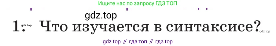 ГДЗ Русский язык, 5 класс Учебник, авторы: Ладыженская Таиса Алексеевна, Баранов Михаил Трофимович, Тростенцова Лидия Александровна, Ладыженская Наталия Вениаминовна, Дейкина Алевтина Дмитриевна, Григорян Лариса Трофимовна, Кулибаба Иван Иванович, Антонова Любовь Геннадиевна, издательство Просвещение, Москва, 2023, салатового цвета, Часть 2, страница 215, номер 1, Условие