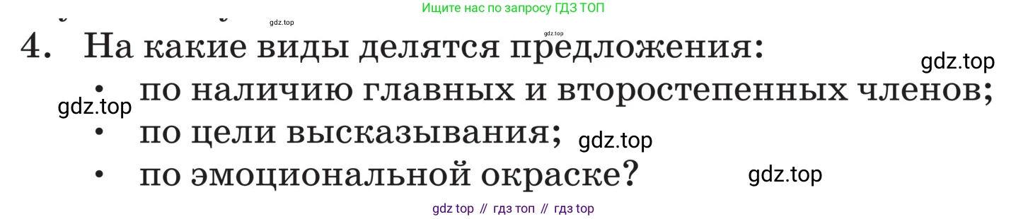 ГДЗ Русский язык, 5 класс Учебник, авторы: Ладыженская Таиса Алексеевна, Баранов Михаил Трофимович, Тростенцова Лидия Александровна, Ладыженская Наталия Вениаминовна, Дейкина Алевтина Дмитриевна, Григорян Лариса Трофимовна, Кулибаба Иван Иванович, Антонова Любовь Геннадиевна, издательство Просвещение, Москва, 2023, салатового цвета, Часть 2, страница 215, номер 4, Условие