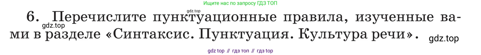 ГДЗ Русский язык, 5 класс Учебник, авторы: Ладыженская Таиса Алексеевна, Баранов Михаил Трофимович, Тростенцова Лидия Александровна, Ладыженская Наталия Вениаминовна, Дейкина Алевтина Дмитриевна, Григорян Лариса Трофимовна, Кулибаба Иван Иванович, Антонова Любовь Геннадиевна, издательство Просвещение, Москва, 2023, салатового цвета, Часть 2, страница 215, номер 6, Условие