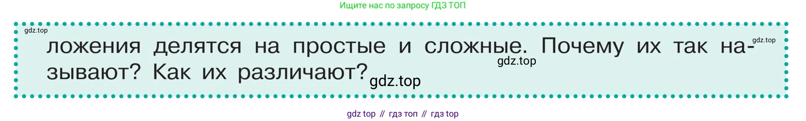 ГДЗ Русский язык, 5 класс Учебник, авторы: Ладыженская Таиса Алексеевна, Баранов Михаил Трофимович, Тростенцова Лидия Александровна, Ладыженская Наталия Вениаминовна, Дейкина Алевтина Дмитриевна, Григорян Лариса Трофимовна, Кулибаба Иван Иванович, Антонова Любовь Геннадиевна, издательство Просвещение, Москва, 2023, салатового цвета, Часть 1, страница 28, Условие (продолжение 2)